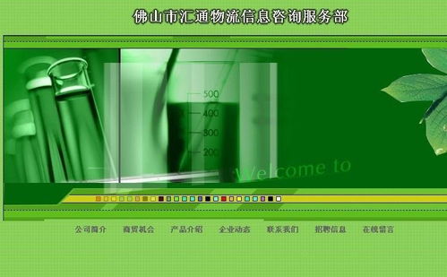佛山市汇通物流信息咨询服务部软件开发解决方案