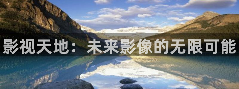 电影美丽的小蜜桃：影视天地：未来影像的无限可能