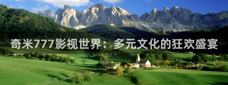 蜜桃视频一区二区三区在线：奇米777影视世界：多元文化的狂欢盛宴